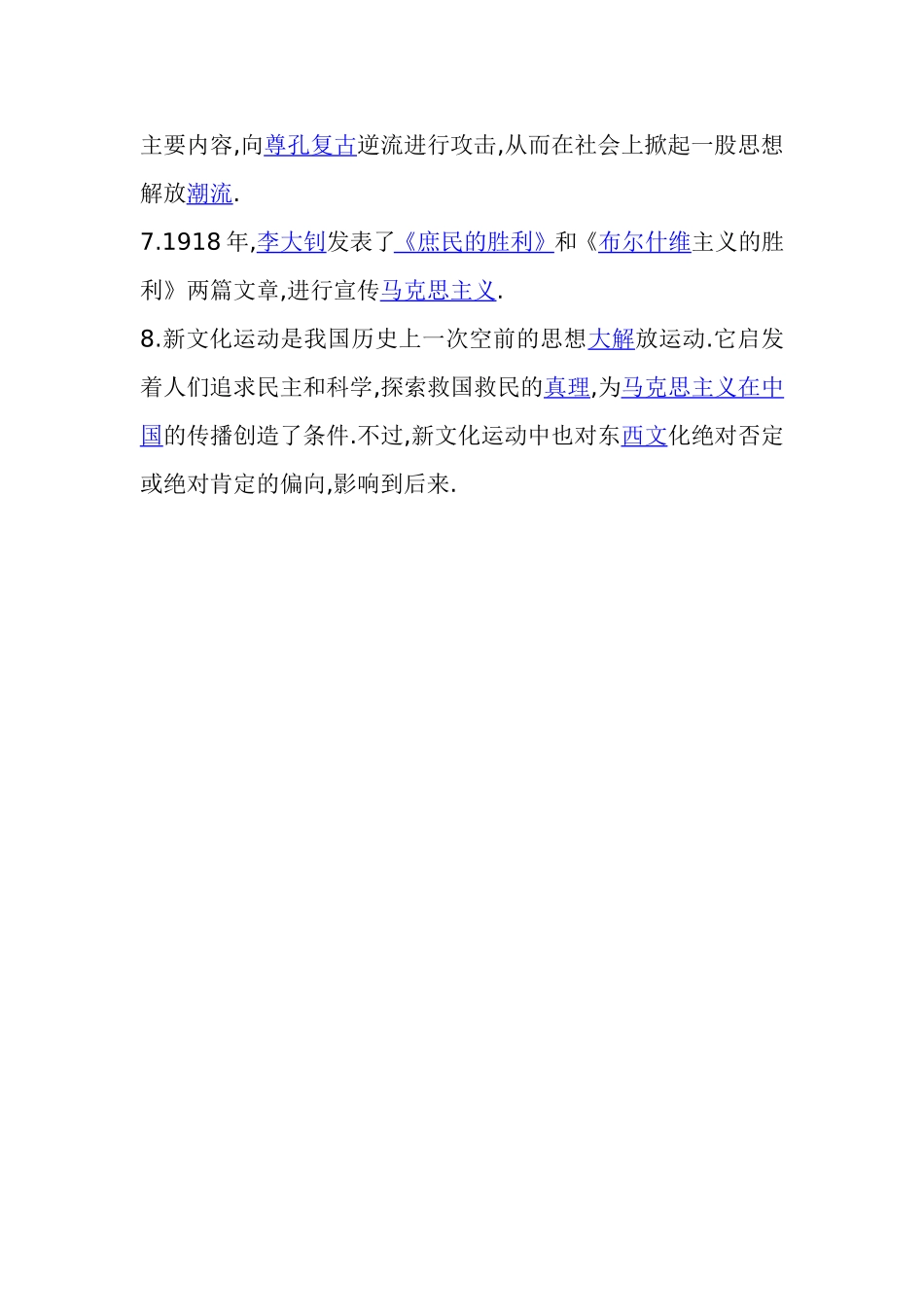 近代化的探索_第2页