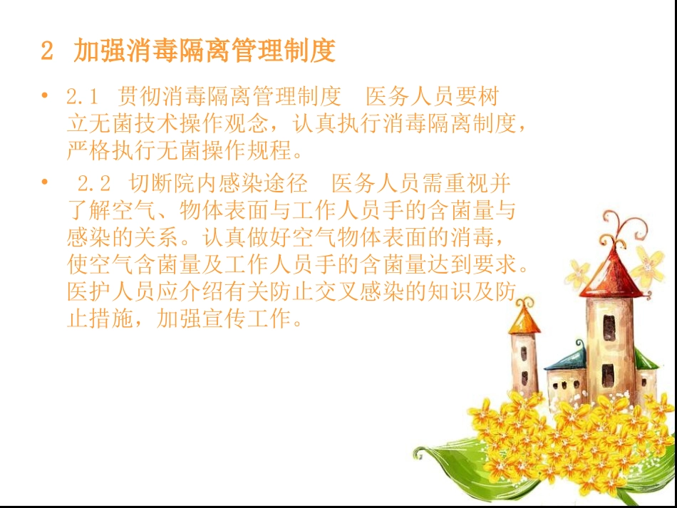 消毒隔离的基本措施_第3页