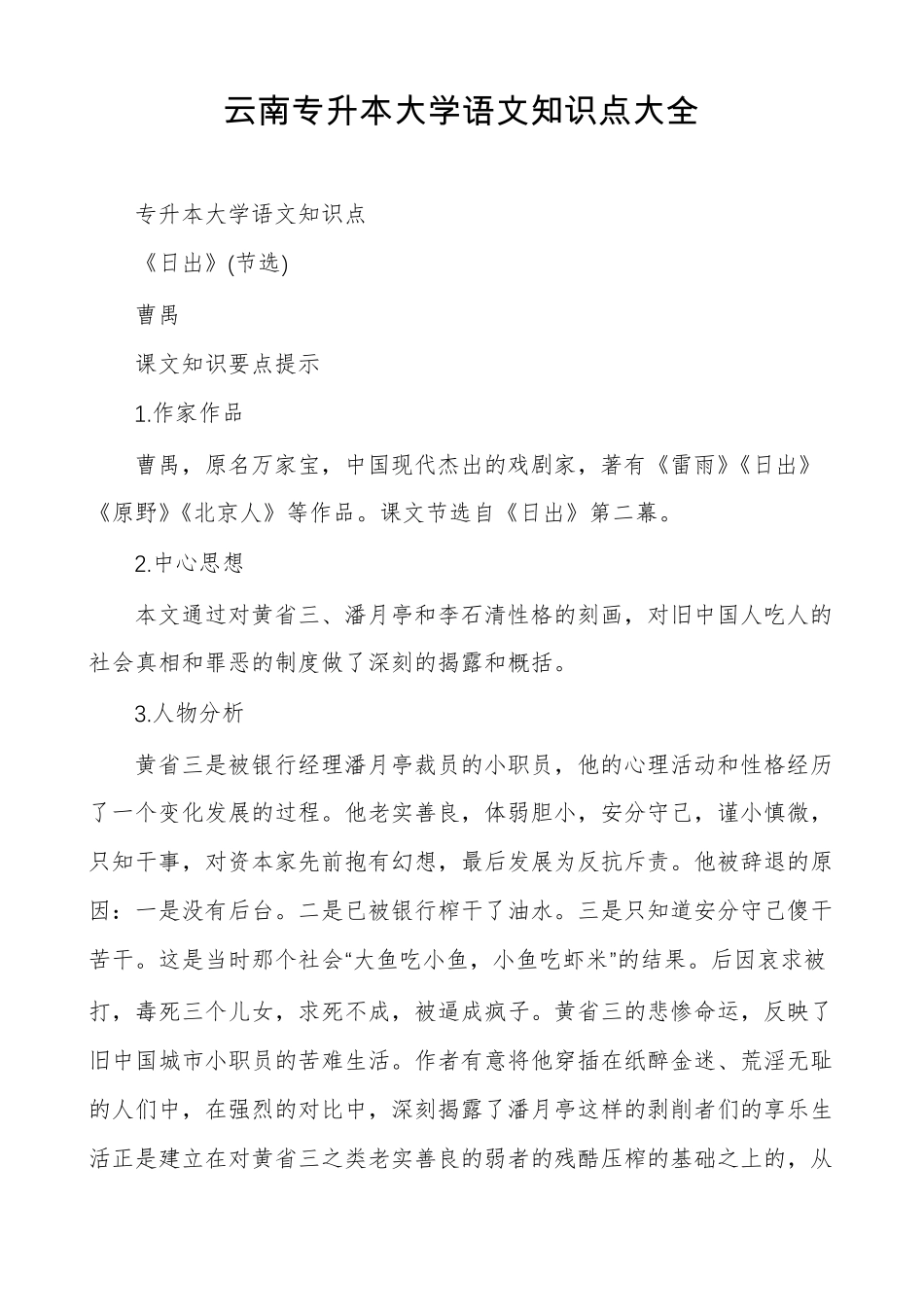 云南专升本大学语文知识点大全_第1页