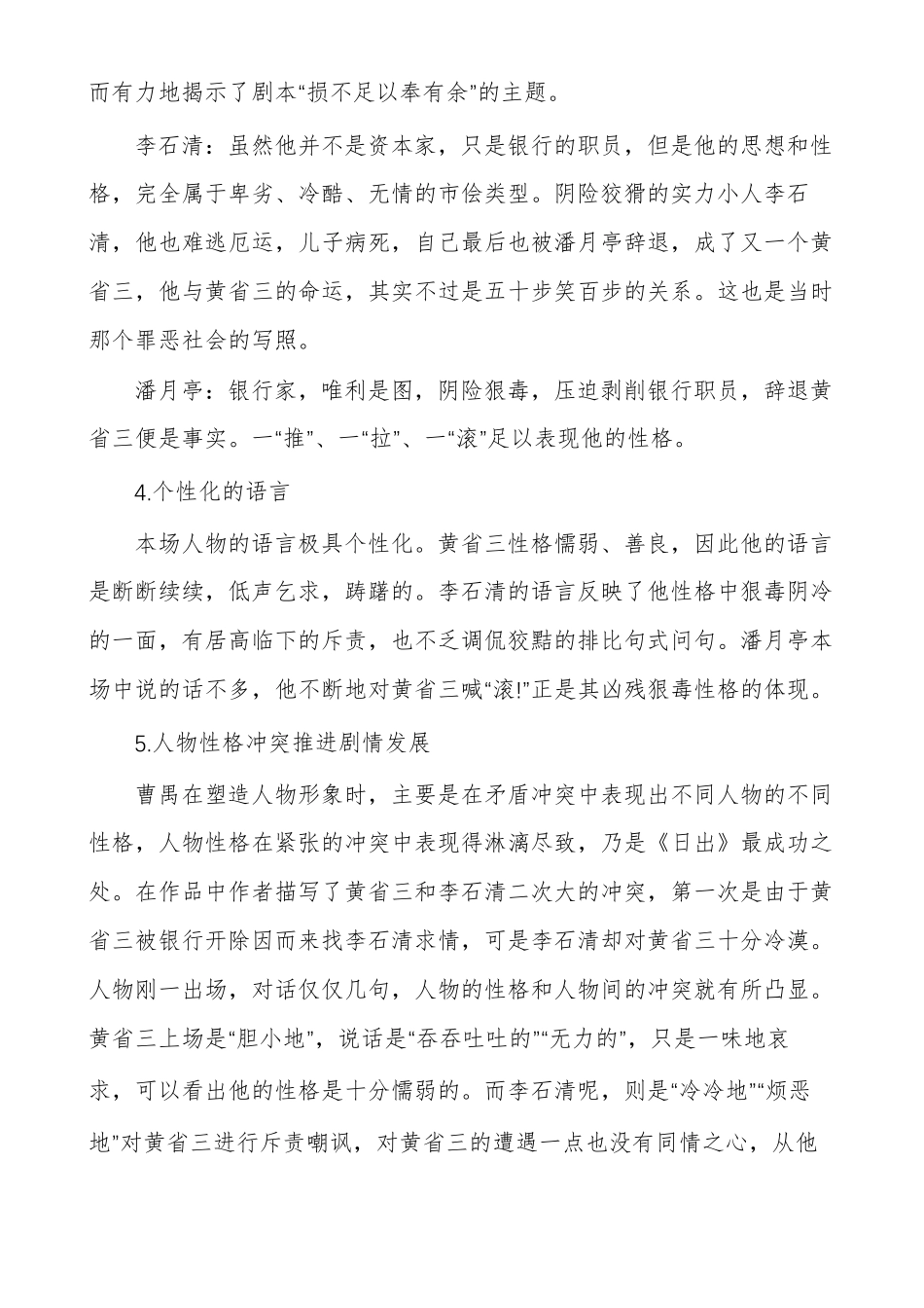 云南专升本大学语文知识点大全_第2页