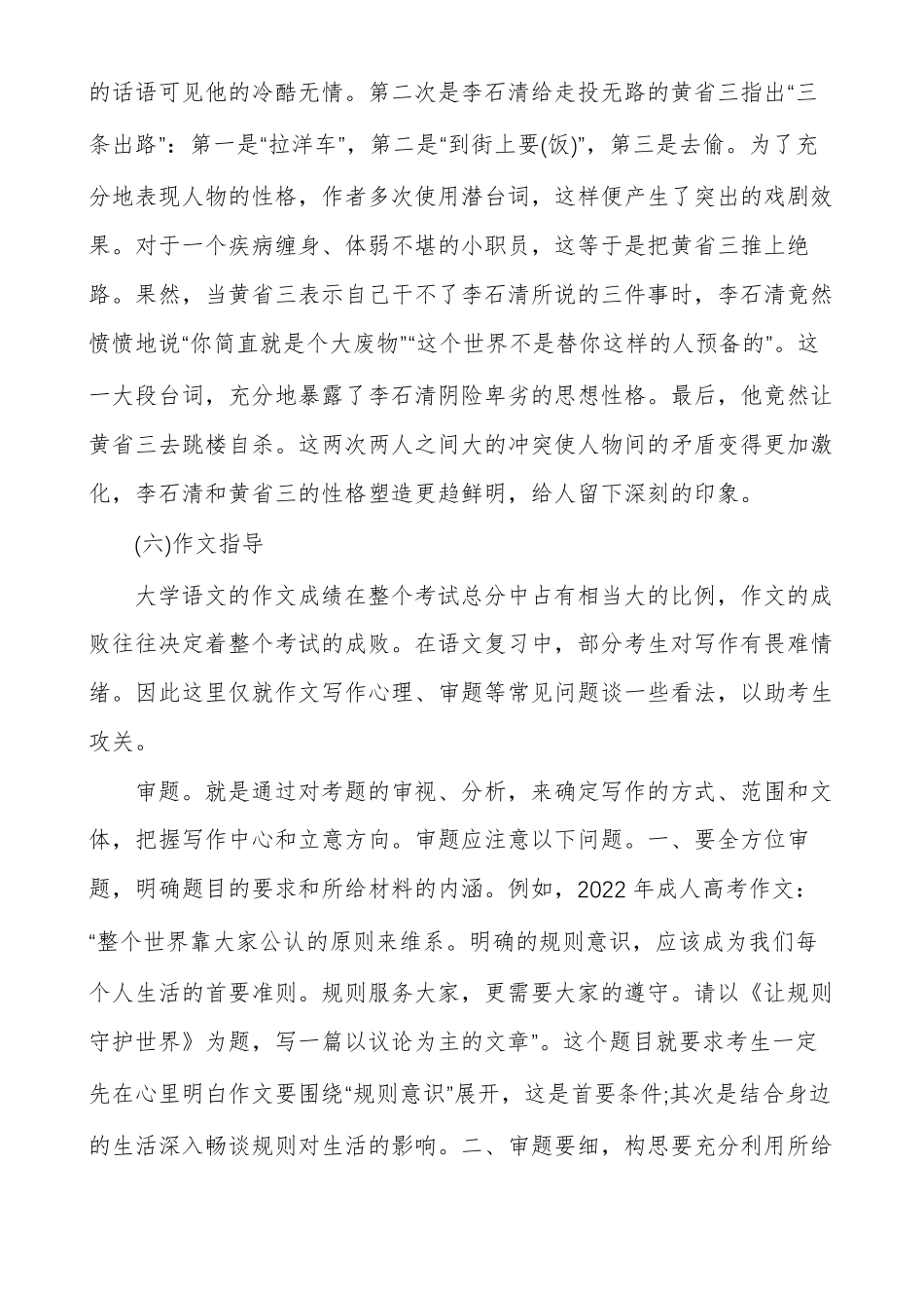 云南专升本大学语文知识点大全_第3页