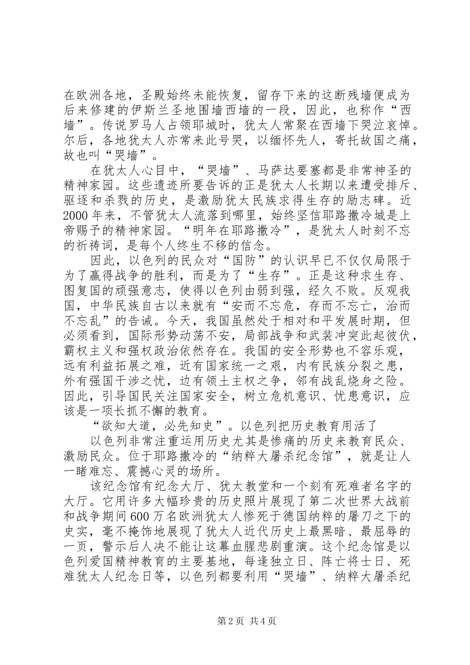 爱国主义教育学习感受[范文大全]_第2页