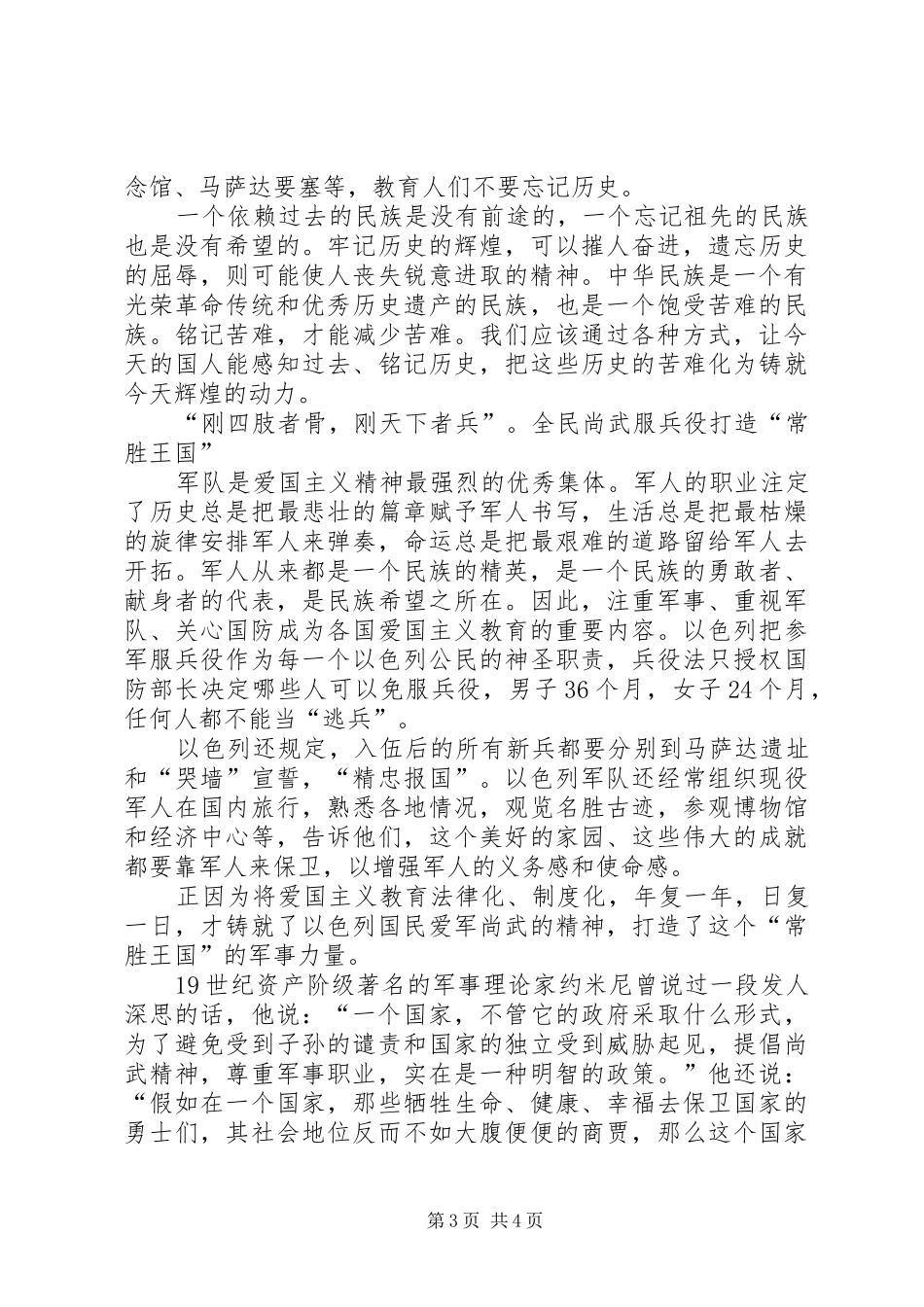爱国主义教育学习感受[范文大全]_第3页