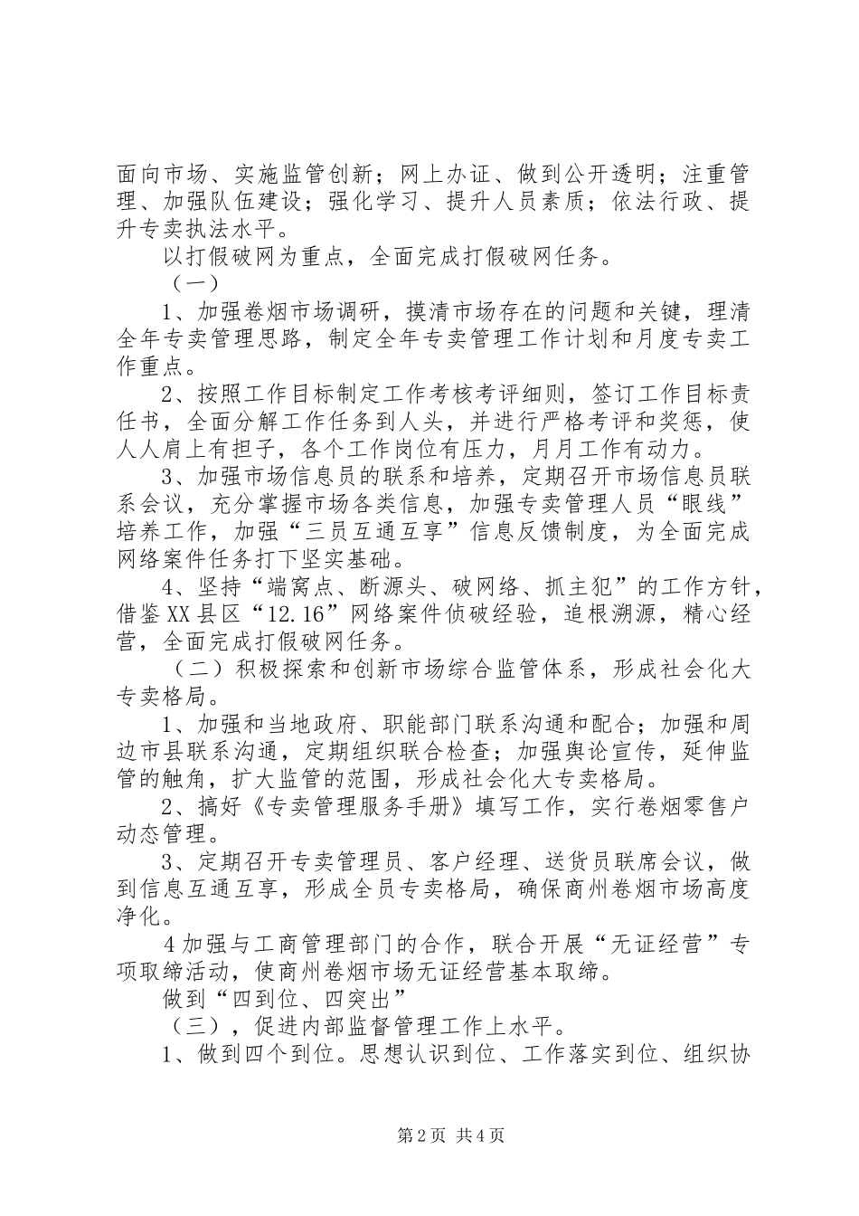 烟草专卖系统学习工作报告心得体会_第2页