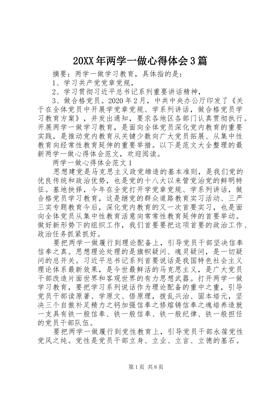20XX年两学一做心得体会3篇_第1页