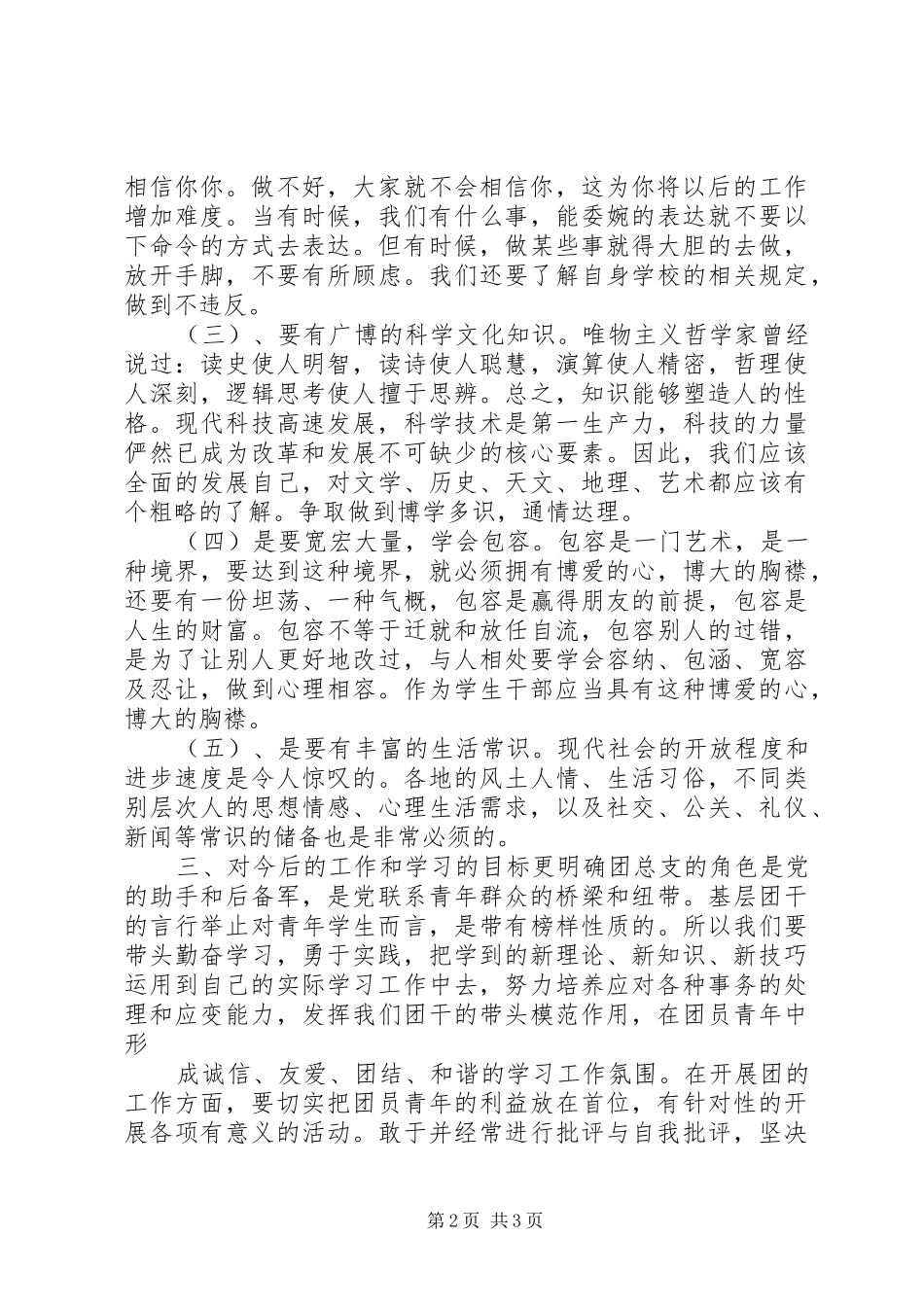 团干部培训心得体会 (20)_第2页