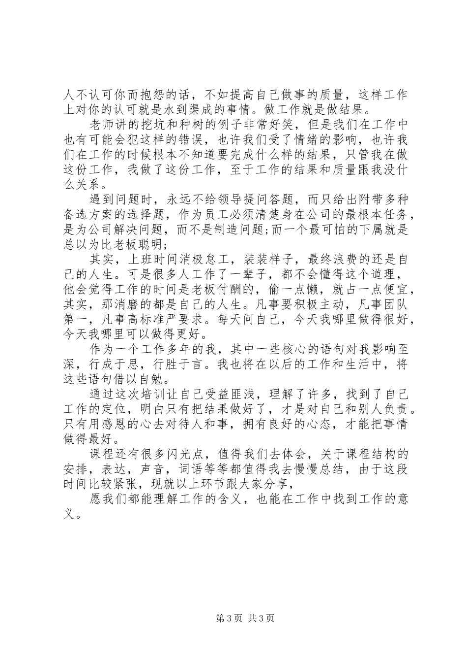 20XX年学习工匠精神的心得体会精选 (3)_第3页