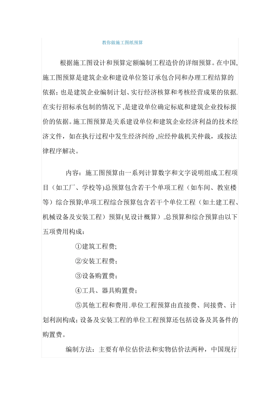 教你做施工图纸预算广联达官方_第1页