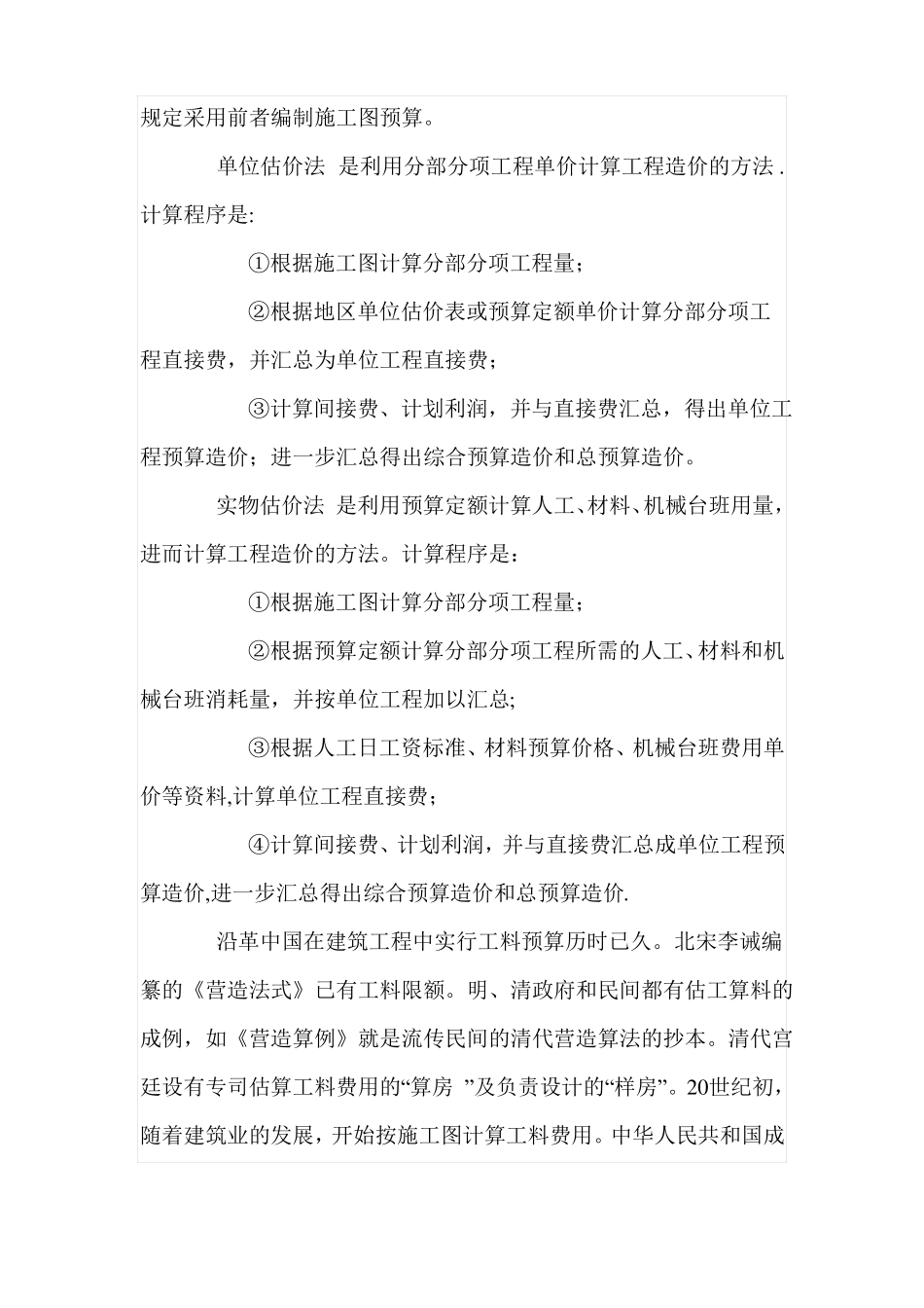 教你做施工图纸预算广联达官方_第2页