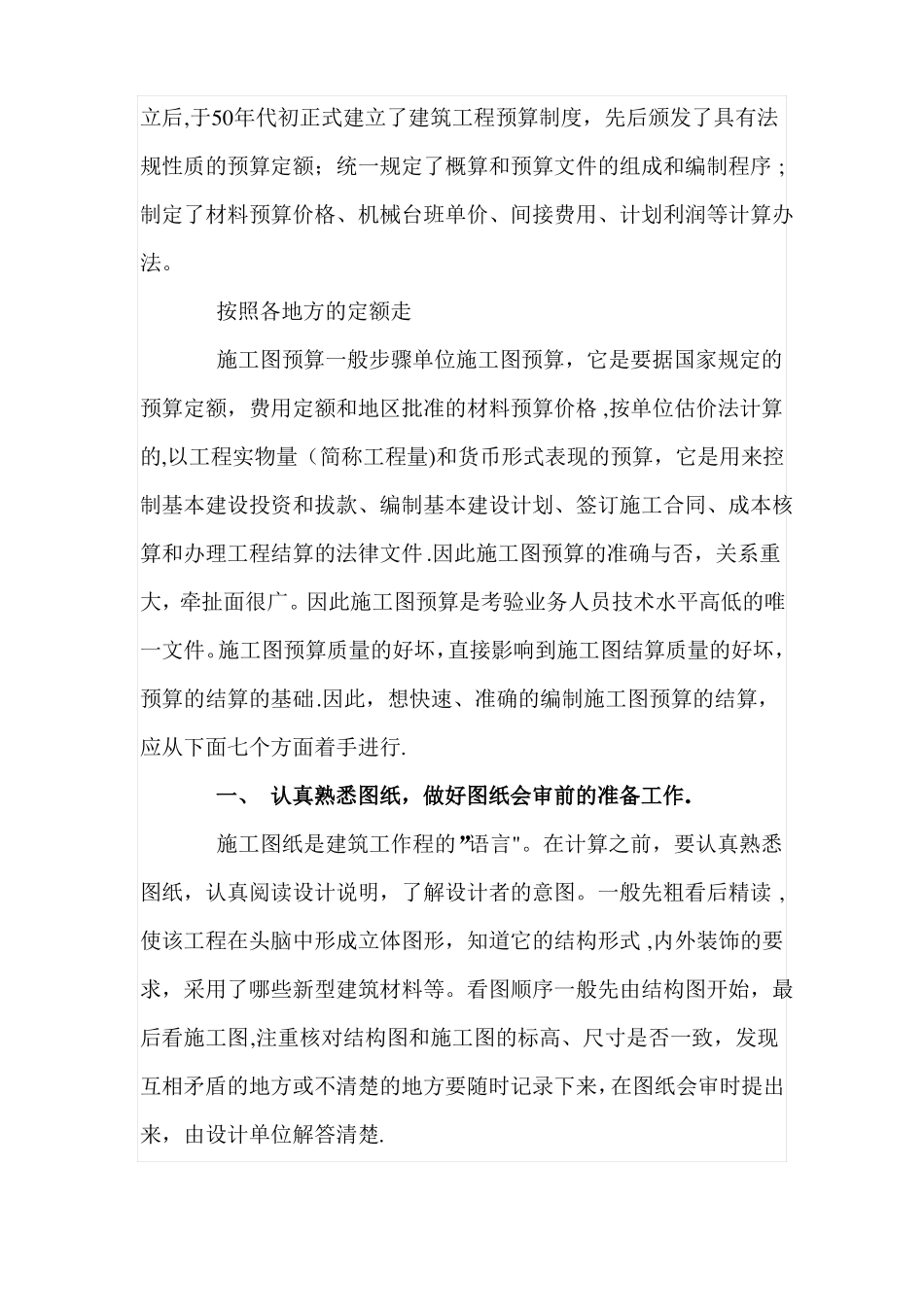 教你做施工图纸预算广联达官方_第3页