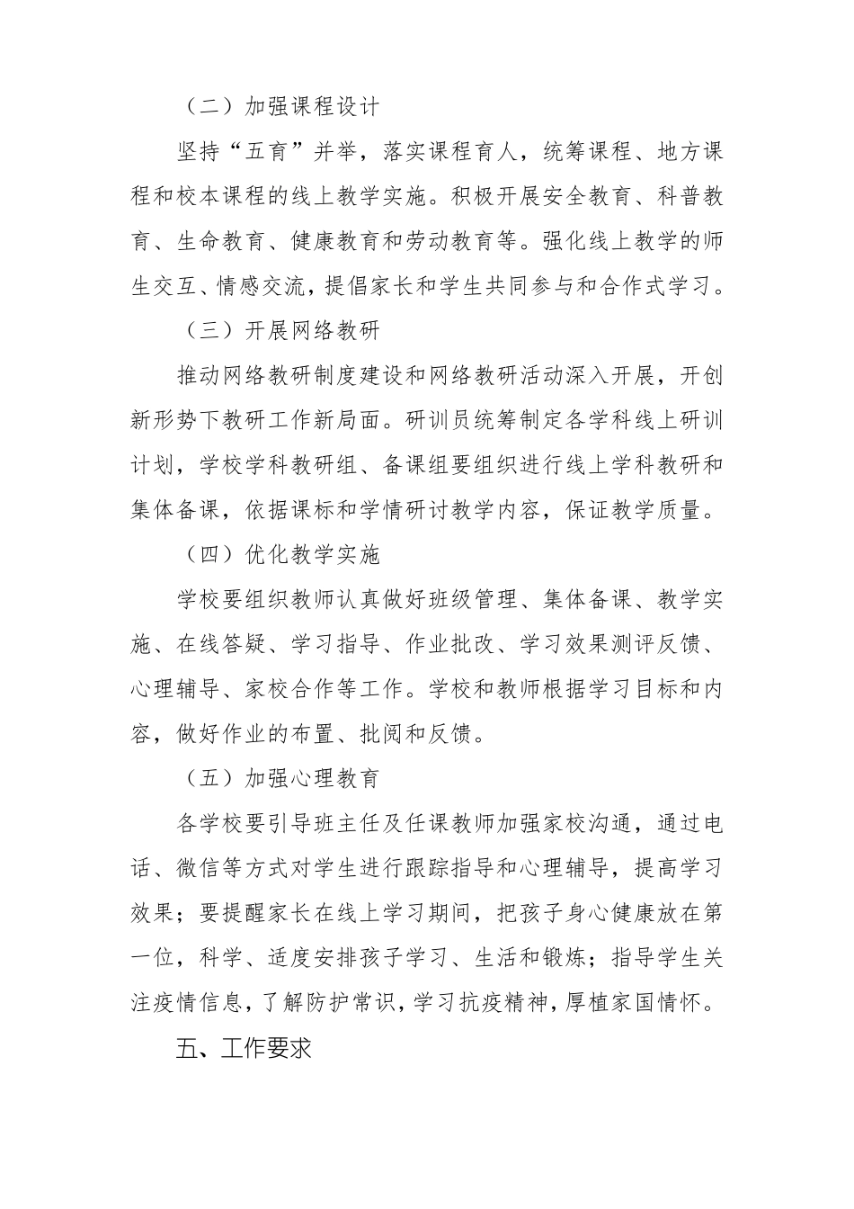 疫情防控期间中小学幼儿园线上教学与生活实施方案样本_第3页