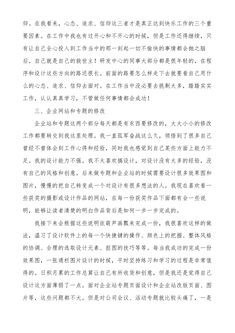 项目研发工作总结报告_第2页