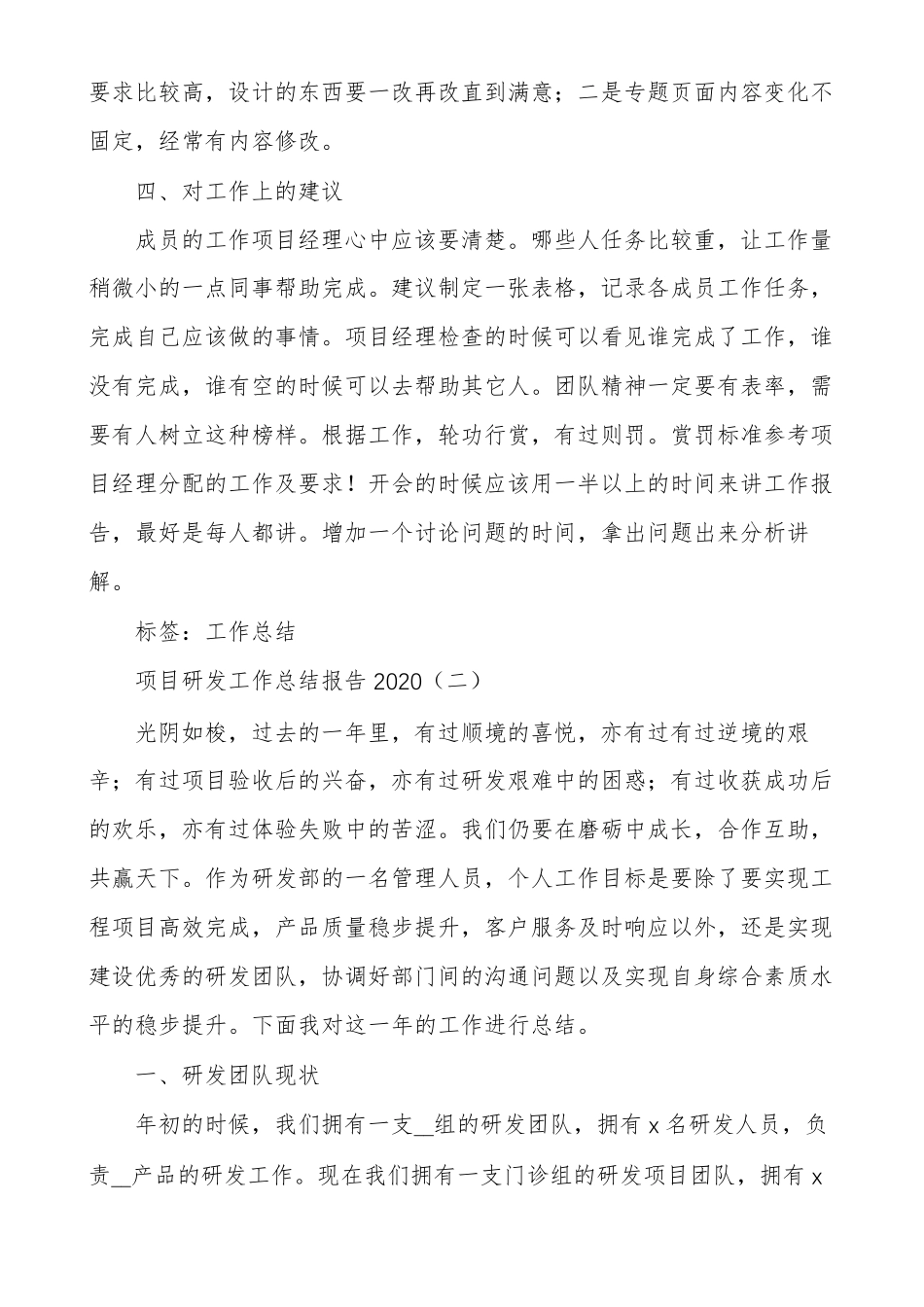 项目研发工作总结报告_第3页