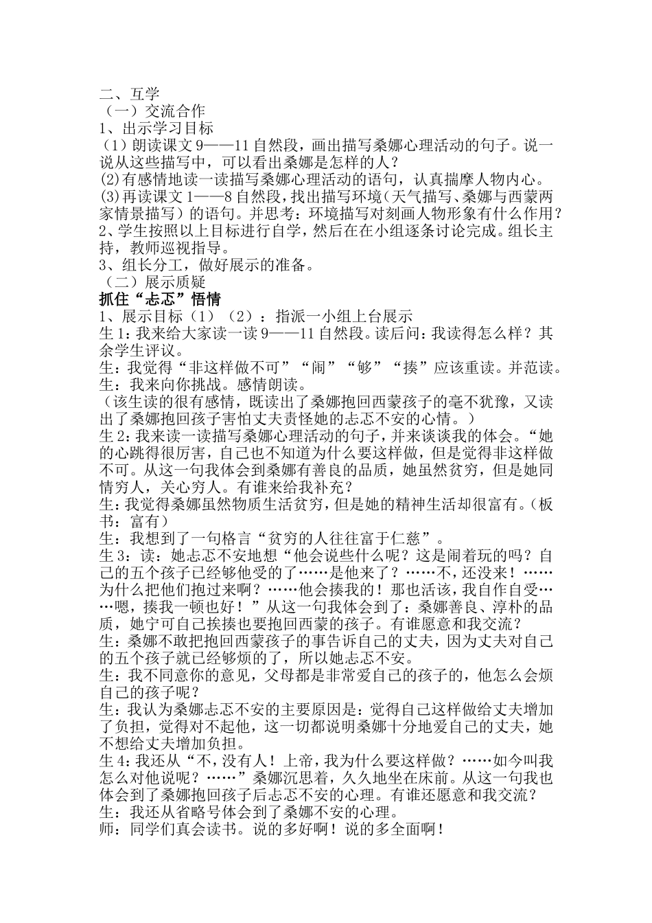 穷人教学案例_第2页