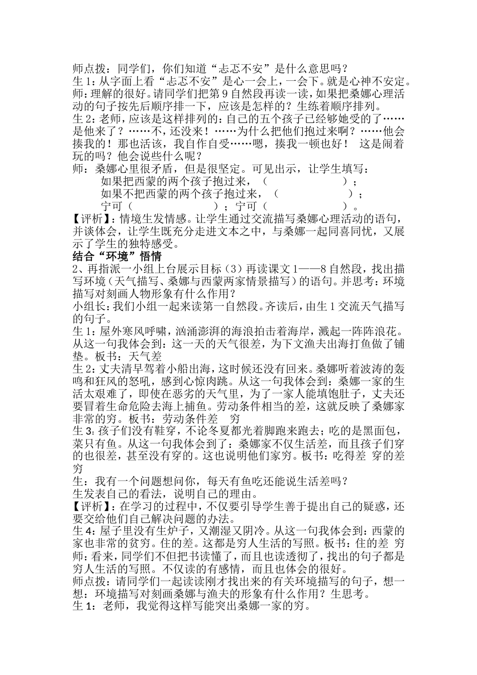 穷人教学案例_第3页