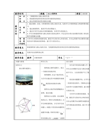 甘肃省通渭县黑燕山学校人教版数学九年级上册教案：2414圆周角