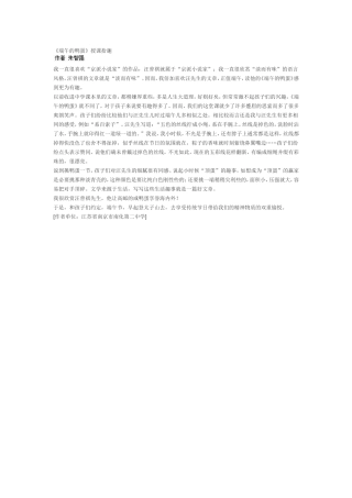 《端午的鸭蛋》授课拾趣