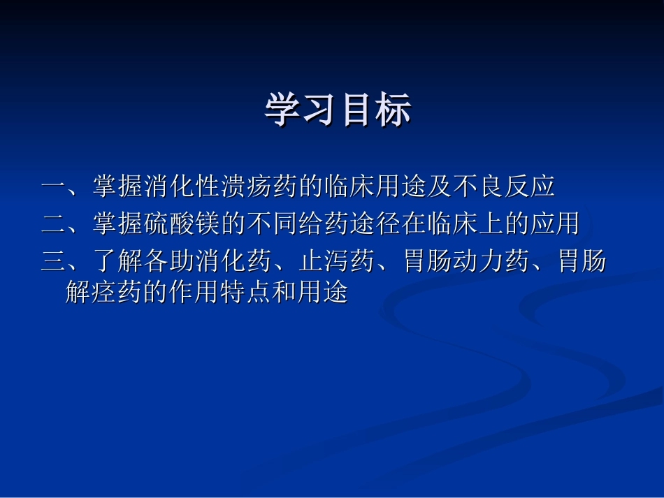 消化系统用药-Microsoft-PowerPoint-演示文稿_第3页
