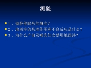 消化系统用药-Microsoft-PowerPoint-演示文稿