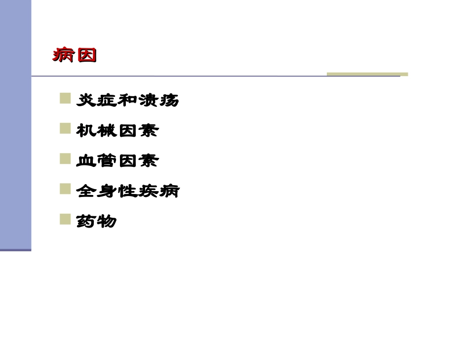 消化系统急症_第3页