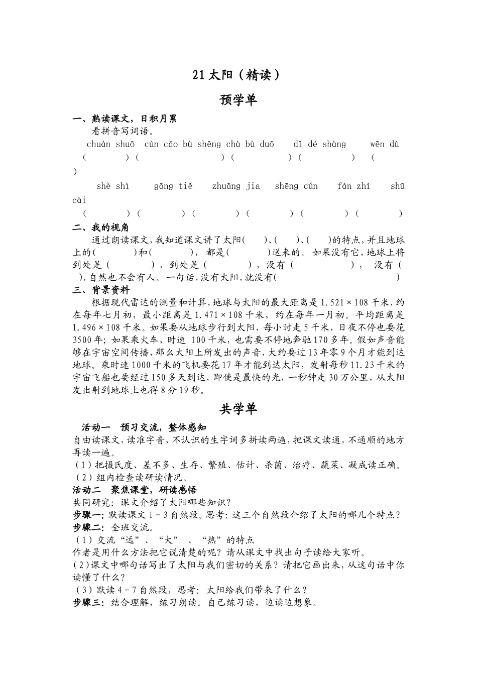 太阳乐学手册_第1页