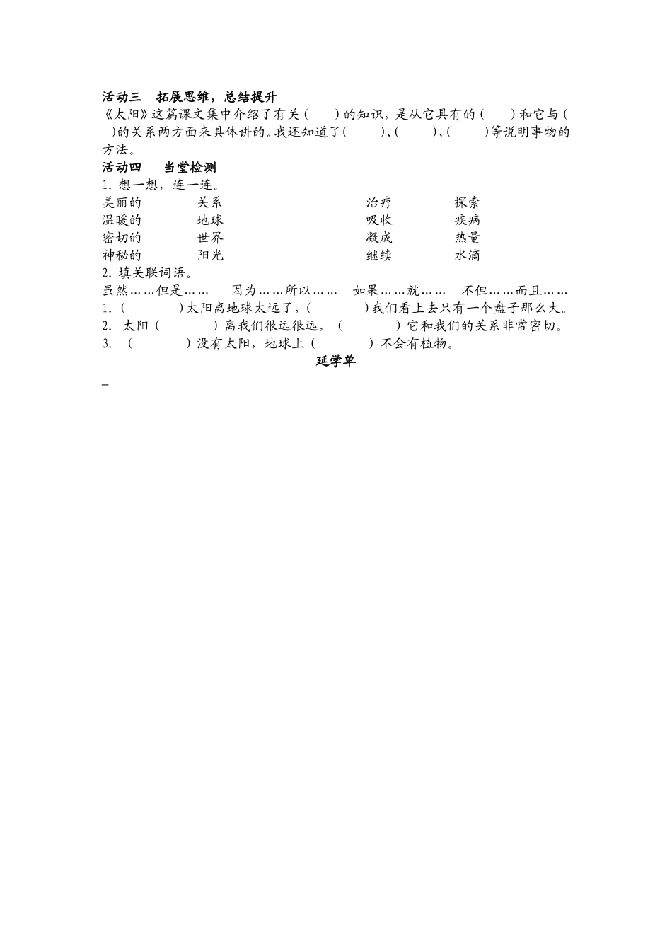 太阳乐学手册_第2页