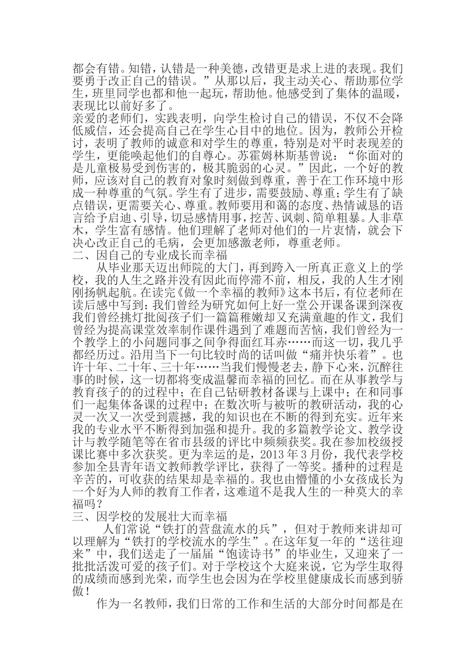 做一名幸福教师_第2页