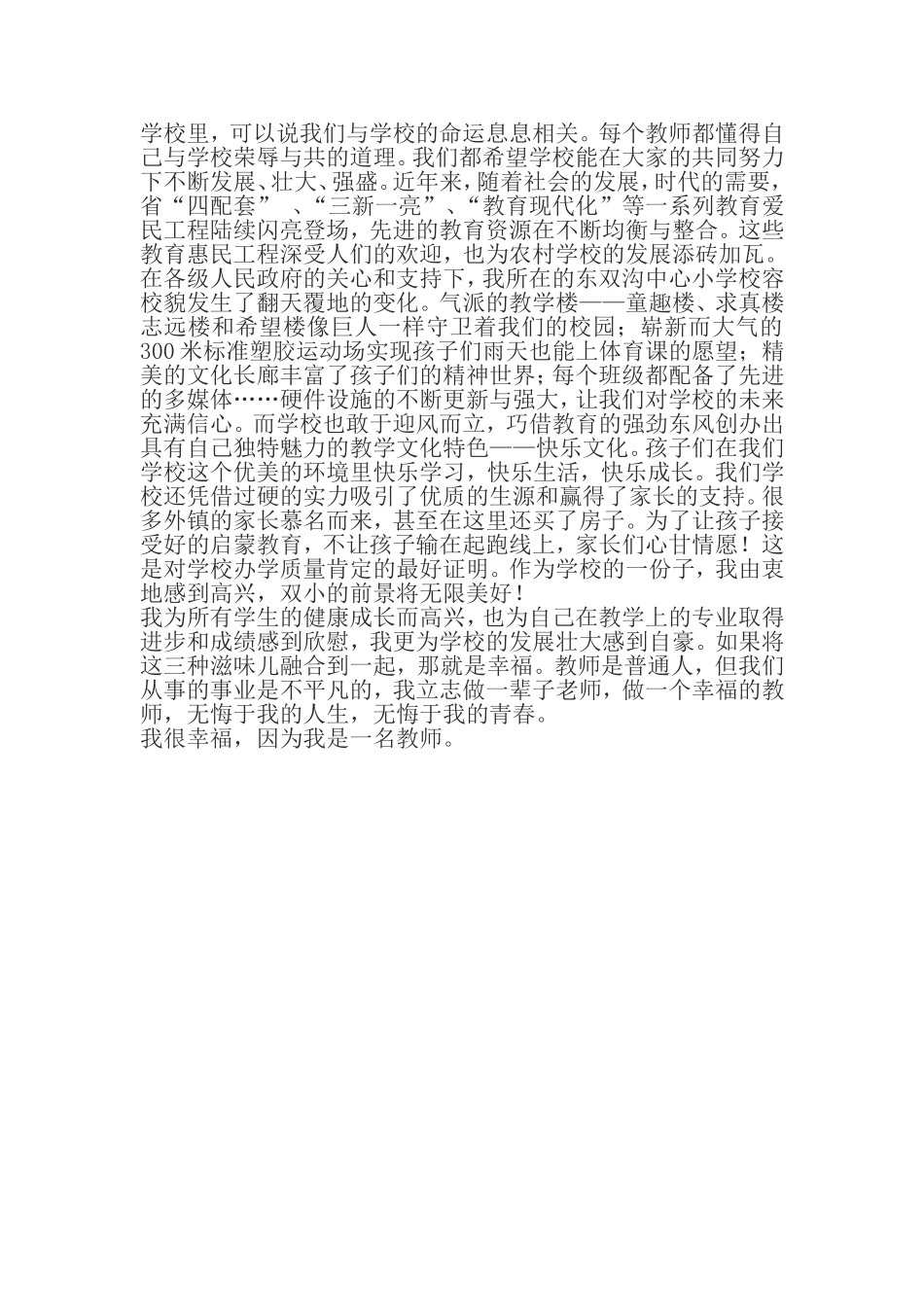 做一名幸福教师_第3页