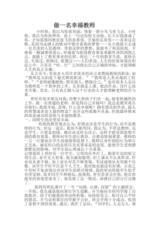 做一名幸福教师