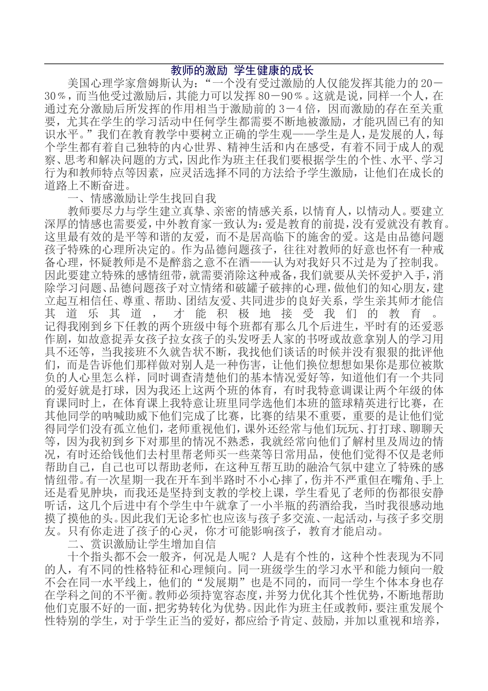 教师的激励学生健康的成长_第1页