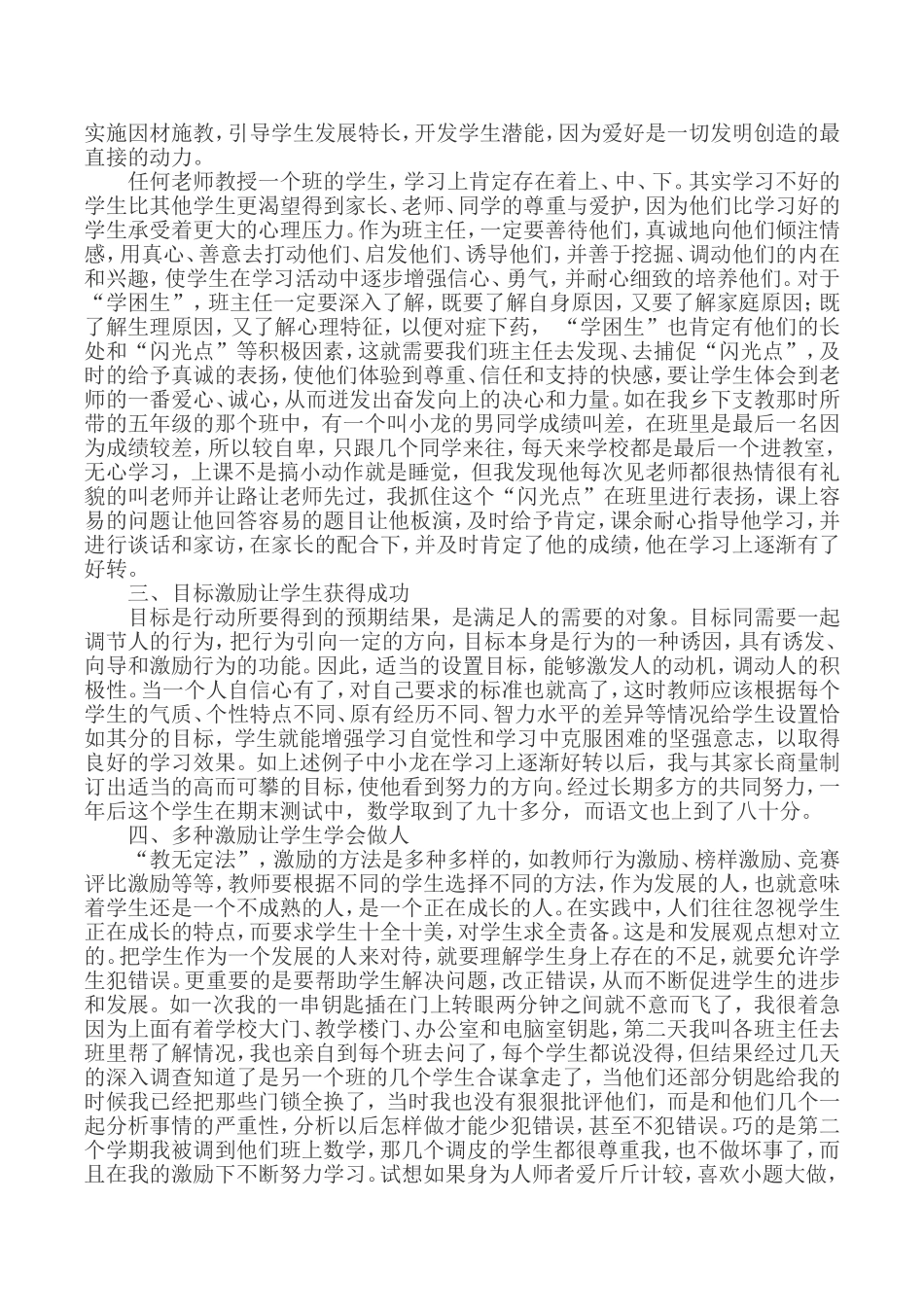 教师的激励学生健康的成长_第2页