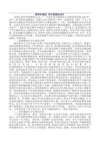 教师的激励学生健康的成长