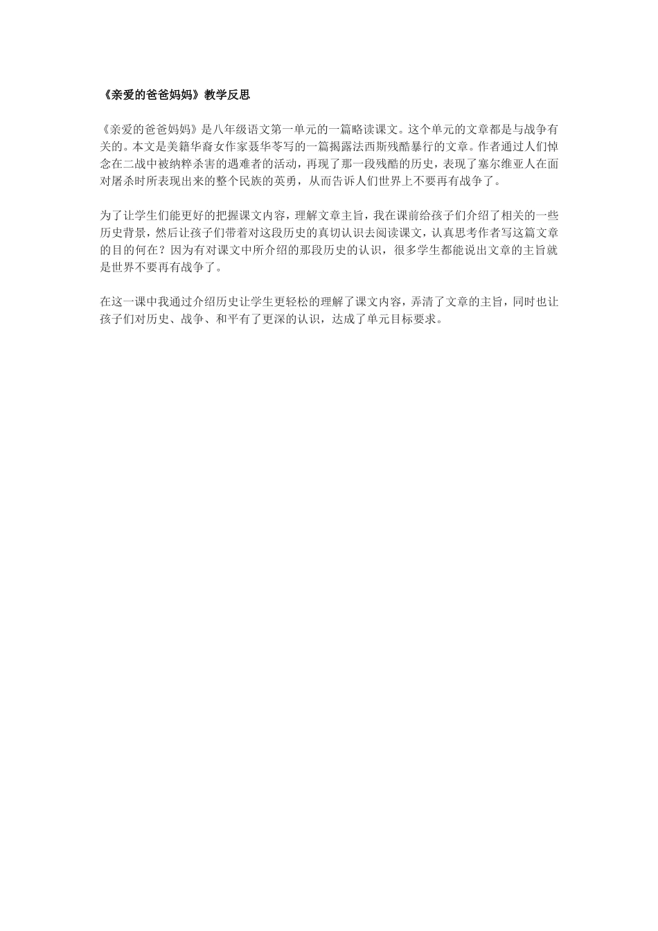 《亲爱的爸爸妈妈》教学反思 (2)_第1页