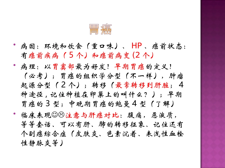 消化重点串讲资料_第3页