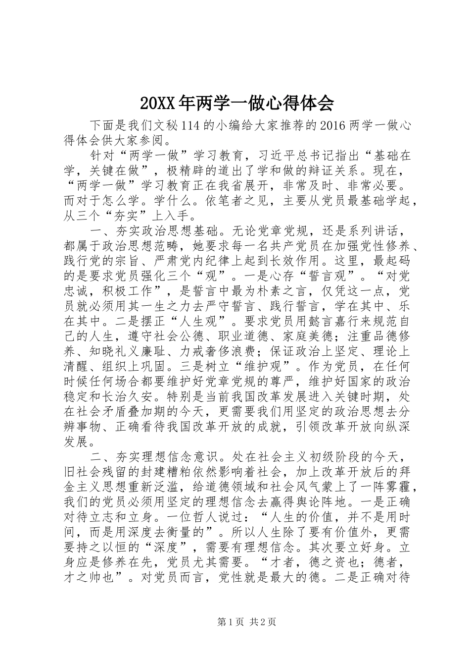 20XX年两学一做心得体会 (4)_第1页