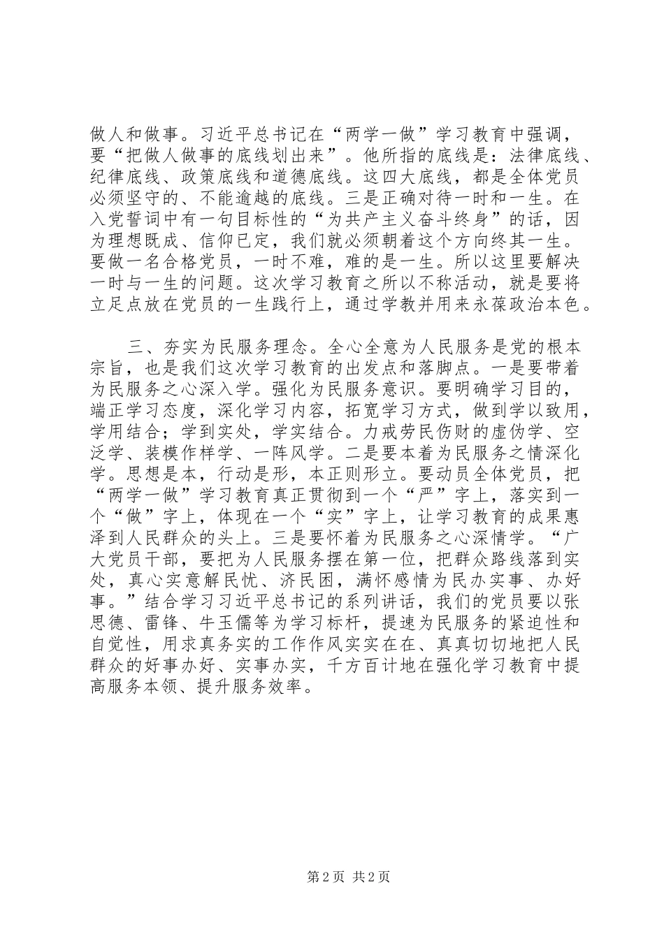 20XX年两学一做心得体会 (4)_第2页