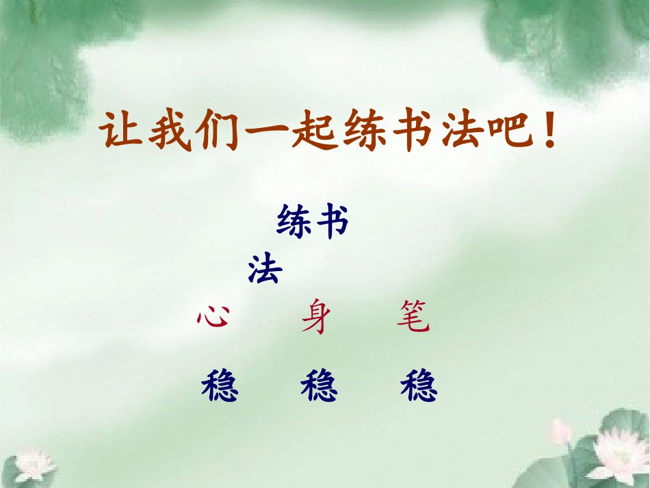 三年级《习字与书法》课件_第2页