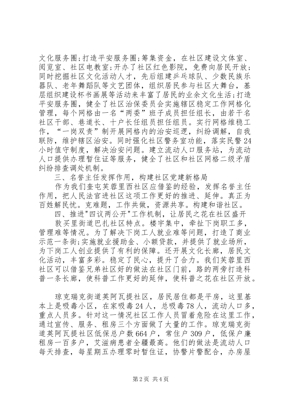 街道社区参观学习心得体会_第2页