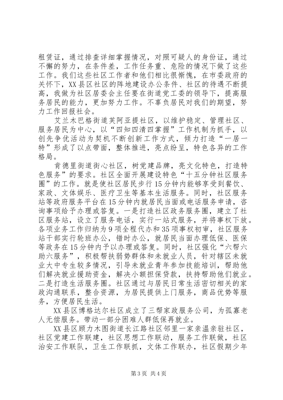 街道社区参观学习心得体会_第3页
