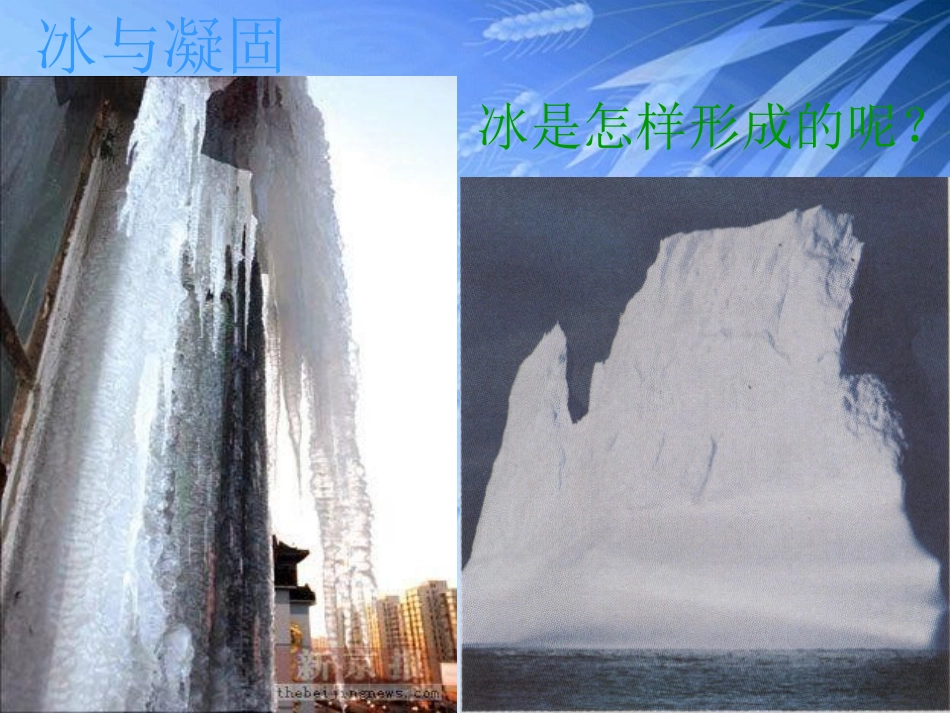 物态变化中的放热过程_第2页