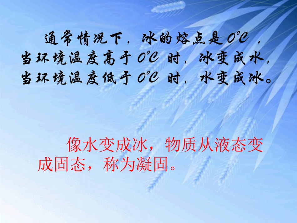 物态变化中的放热过程_第3页