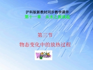 物态变化中的放热过程