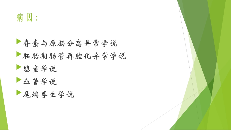 消化道重复畸形(97-2003)_第3页