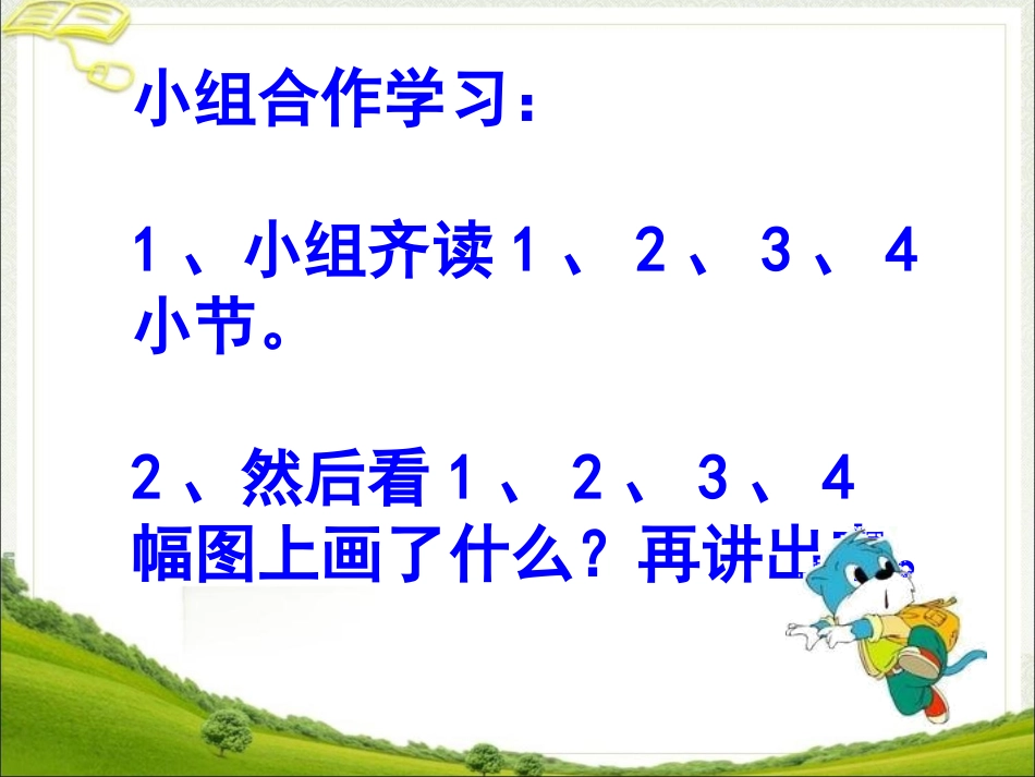 《四季》教学课件_第3页