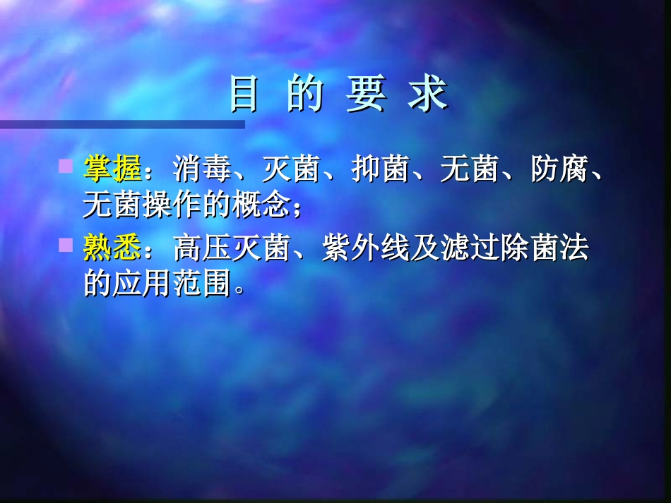 消毒灭菌、噬菌体_第2页