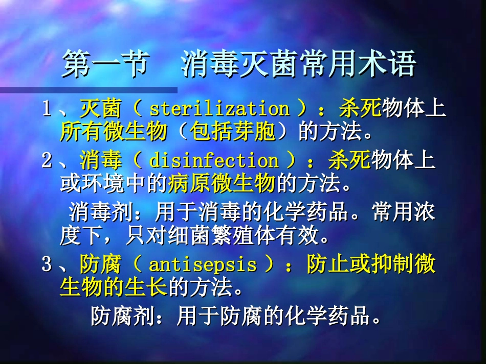 消毒灭菌、噬菌体_第3页