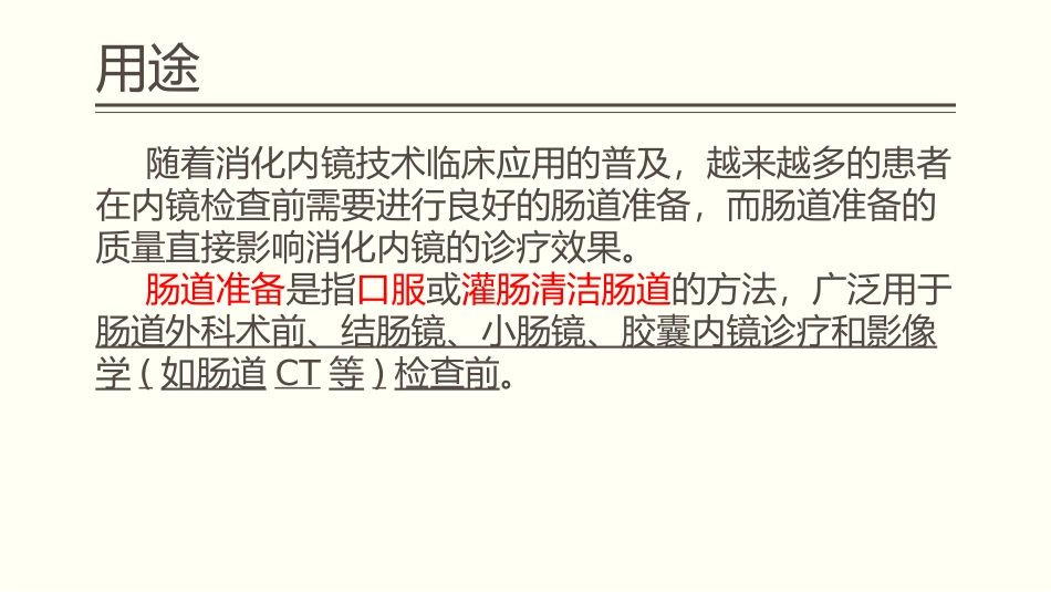 消化科肠道准备指南解读_第2页