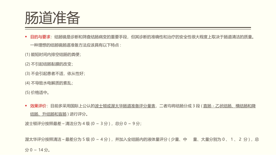 消化科肠道准备指南解读_第3页