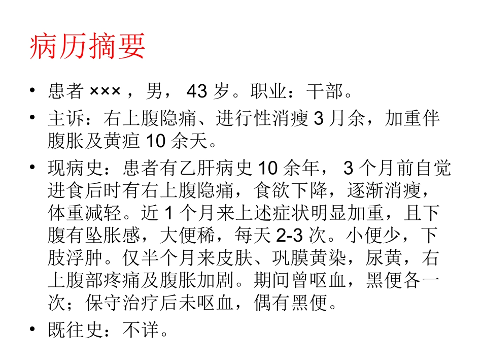 消化病例讨论_第2页