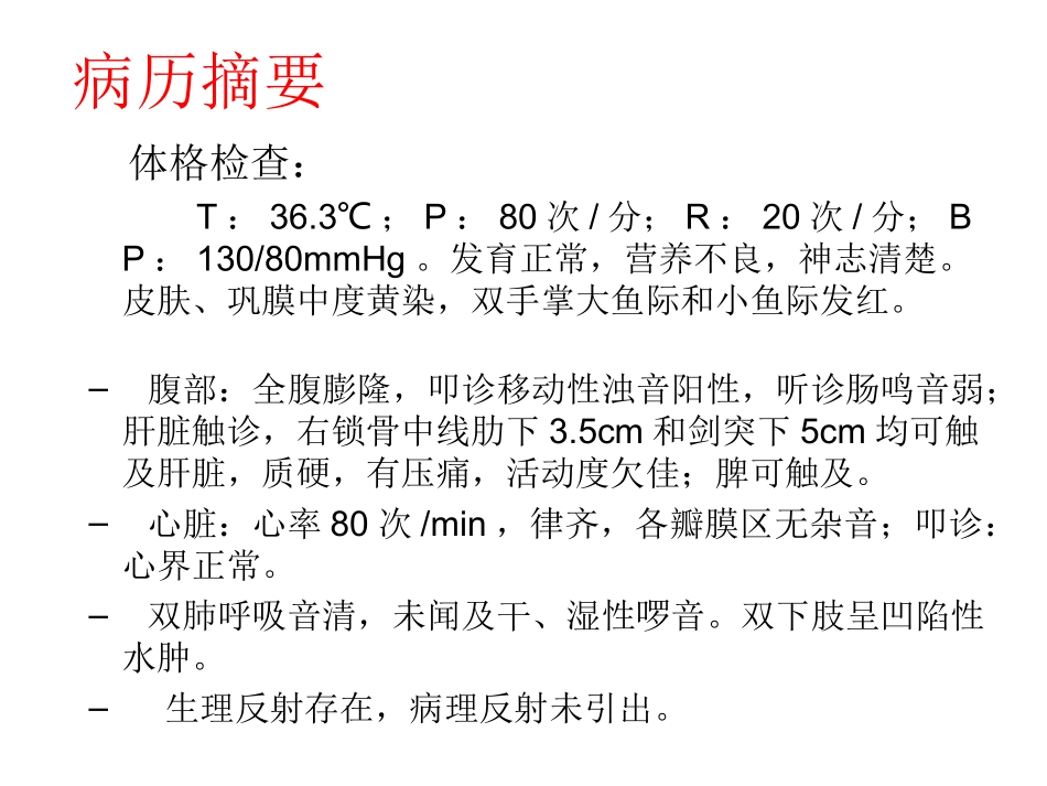 消化病例讨论_第3页